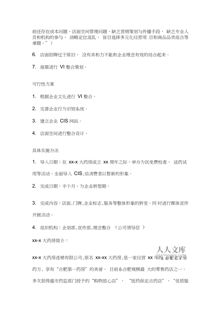 企業形象策劃與營銷一體化方案 構建品牌價值與市場影響力的戰略藍圖