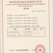 特種設(shè)備制造與安裝證書的重要性及申請(qǐng)流程