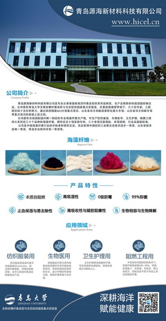 &ldquo;深耕海洋、賦能健康&rdquo;海藻纖維及制品主題發(fā)布會登陸云端